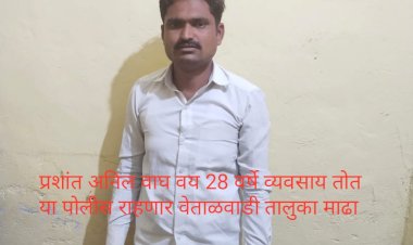 *तोतया पोलिसाला  करकंब पोलिसांनी केली अटक*