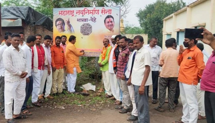 *पेहे येथे महाराष्ट्र नवनिर्माण सेनेच्या शाखेचे उद्घाटन*.  *अनेक युवकांचा मनसेत प्रवेश* .