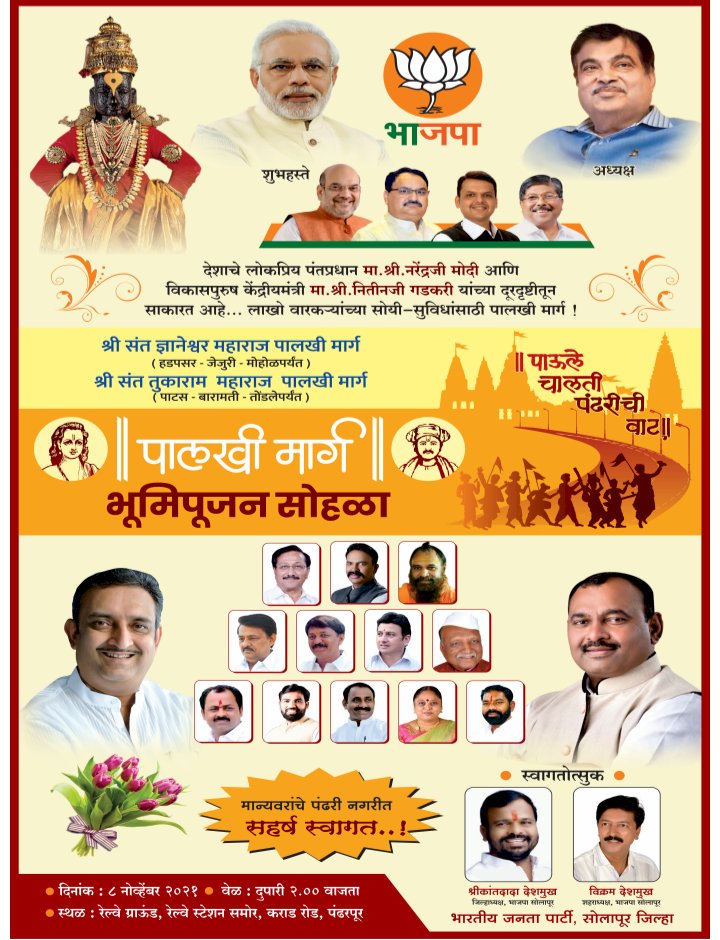 *ना.नितीन गडकरी सोमवारी पंढरीत*  *पालखी महामार्गाचे भूमिपूजन करणार*