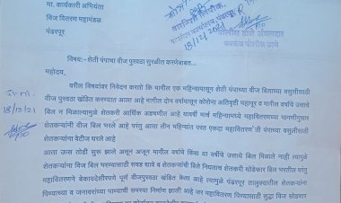 *स्वाभिमानी शेतकरी संघटनेचे सोमवारी भोसे पाटी येथे रस्ता रोको आंदोलन*.    *वीज पुरवठा सुरळीत करण्यासाठी शेतकरी बनले आता आक्रमक*   *आंदोलनाला सकाळी 11 वाजता उपस्थित राहण्याचे शेतकऱ्यांना केले आवाहन*.