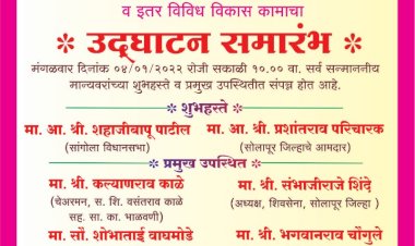*उद्या मंगळवारी भाळवणी येथे रस्त्यासह विविध विकास कामाचा शुभारंभ*  *आ. शहाजीबापू पाटील आणि आ. परिचारक यांच्यासह अनेक मान्यवर राहणार उपस्थित*