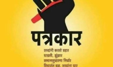 * करकंब विभाग पत्रकार संघाच्या अध्यक्षपदी शहाजी काळे तर उपाध्यक्षपदी विश्वनाथ केमकर यांची निवड*.