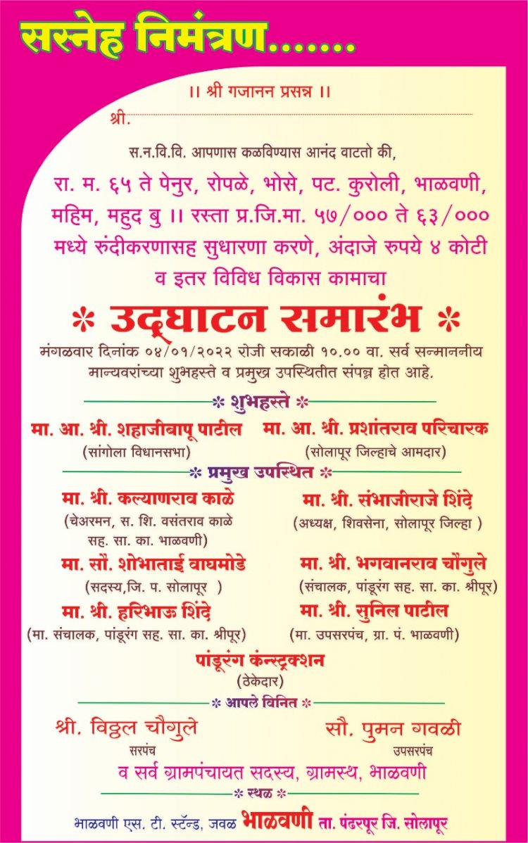 *उद्या मंगळवारी भाळवणी येथे रस्त्यासह विविध विकास कामाचा शुभारंभ*  *आ. शहाजीबापू पाटील आणि आ. परिचारक यांच्यासह अनेक मान्यवर राहणार उपस्थित*