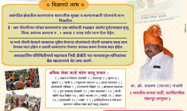 *भाजपा यांच्या वतीने करकंब येथे ई श्रम  कार्ड नोंदणी शिबिराचे आयोजन.*  *मोफत ई-श्रम कार्ड नोंदणी शिबिर*   *गुरुवार दिनांक-12 मे रोजी आयोजन*