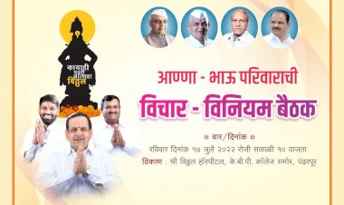 *रविवारी युवराज पाटील गटाची विचार विनिमय बैठक* *आगामी राजकारणाची दिशा करणार स्पष्ट*