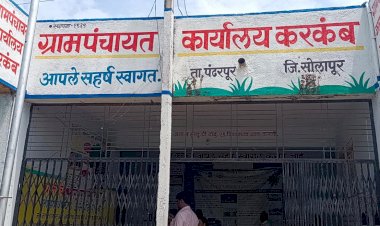 *विधानसभेच्या पायरीवरचे पडसाद .... ग्रामीण भागातील ग्रामपंचायतच्या सभेत....!*   *करकंब ग्रामपंचायत च्या मासिक सभेत  चक्क ग्रामपंचायत सदस्य बसले खाली.*