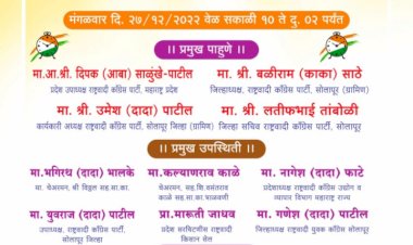 *पंढरीत मंगळवारी होणार राष्ट्रवादीच काँग्रेसचे मंथन शिबिर*