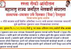 *करकंब येथे महाराष्ट्र राज्य जनहित शेतकरी संघटनेचे उद्या -बुधवारी रस्ता रोको आंदोलन.*  *प्रभाकर भैय्या देशमुख यांच्या नेतृत्वाखाली शेतकऱ्यांचे आंदोलन*.  *करकंब येथील शेतकऱ्यांचा आक्रमक पवित्रा...!!