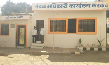 *करकंब मध्ये लोकवर्गणीतून बांधलेल्या मंडळ अधिकारी कार्यालयाचा उद्या दि 19 फेब्रुवारी रोजी लोकार्पण सोहळा