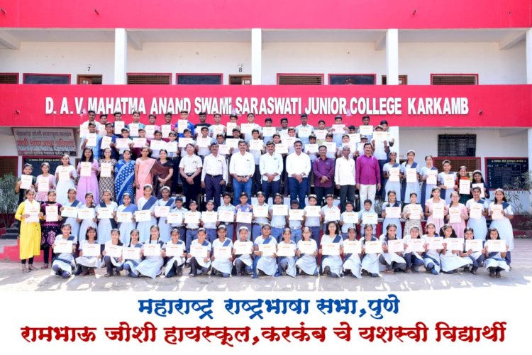 *करकंब येथील रामभाऊ जोशी हायस्कूल चे महाराष्ट्र राष्ट्रभाषा सभा, पुणे (हिंदी )परीक्षेत रामभाऊ जोशी हायस्कूलचे सुयश.*  *१००% निकाला ची परंपरा.* 