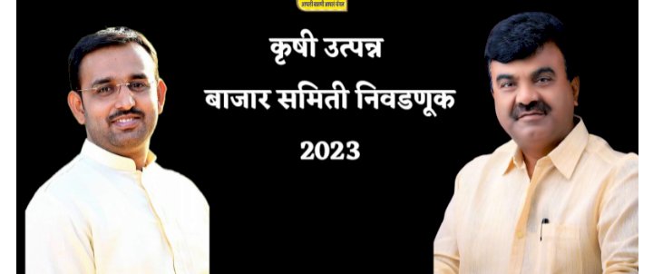 *काळे-भालके गटाच्या मतदारांचे लक्ष ' सांगाव्याकडे '* *पंढरपूर कृषी उत्पन्न बाजार समिती निवडणुकीत चुरस.