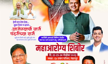 *ना. तानाजीराव सावंत यांचे आरोग्य खाते ठरले आहे जनहिताचे* *कार्तिकी यात्रेसाठी उद्यापासून 65 एकर येथे महाआरोग्य शिबीराचे आयोजन*