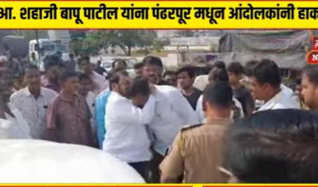 *पंढरीतील आंदोलकांनी आ. शहाजीबापू यांनाही वंगविले*!  *आ. आवताडे यांना अडविले तर आ बबबदादा शिंदे यांच्या प्रतिमेला मारले जोडे*  *पंढरपूर तालुक्यातील अन् सत्तेतील आहेत आमदार*