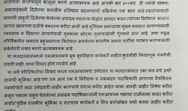 *भाजपच्या फायद्यासाठीच सोलापुरात MIM मैदानात उतरवल्याचे कारण देत पदाधिकारी यांनी दिले राजीनामे*