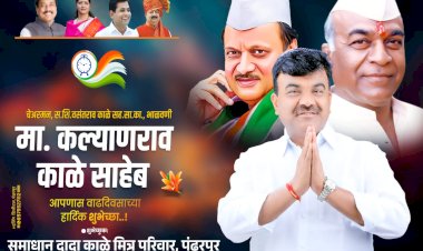 *चेअरमन मा. कल्याणराव काळे साहेब यांना वाढदिवसाच्या निमित्ताने हार्दिक शुभेच्छा!