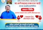 *प्रदेशाध्यक्ष नागेशदादा फाटे यांच्या वाढदिवसाच्या निमित्ताने रक्तदान*  *उद्या 5जानेवारीस  दिवसभर चालणार शिबीर*  पंढरपूर /प्रतिनिधी 