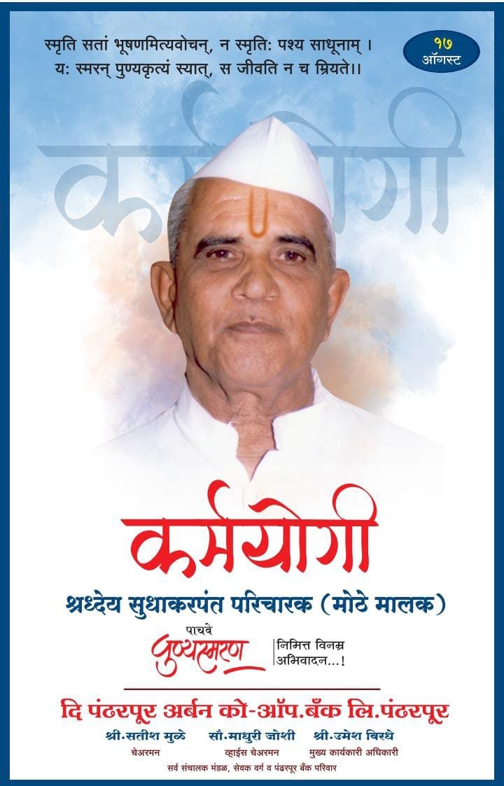 *पंढरपूर अर्बन बँकेची वार्षिक सर्वसाधारण सभा खेळीमेळीत संपन्न* *मागील आर्थिक वर्षात 38.42 कोटी ढोबळ नफा*