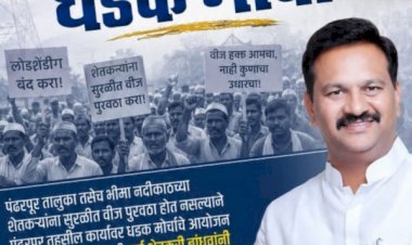 *आ. अभिजीत पाटील यांच्या नेतृत्वाखाली महावितरण विरोधात पंढरपूर तहसीलवर धडक मोर्चा*  *उद्या शनिवारी सकाळी 10वाजता होणार आंदोलन सुरू*