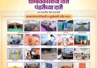 *वारकऱ्यांच्या चरणसेवेच्या माध्यमातून भारताच्या युवा शक्तीचे दर्शन- मुख्यमंत्री देवेंद्र फडणवीस*  *मुख्यमंत्र्यांच्या उपस्थितीत 'निर्मलवारी-समृद्धवारी’ व 'चरणसेवा' उपक्रमाचा समारोप*