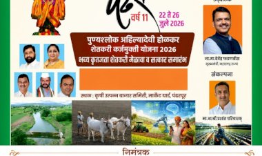 *संकटातील शेतकऱ्यांसाठी देशातील सर्वात मोठी कर्जमाफी देण्याचा शब्द पाळला - मुख्यमंत्री* 