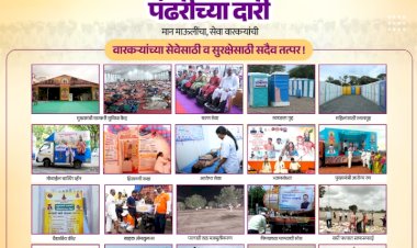 *वारकऱ्यांच्या चरणसेवेच्या माध्यमातून भारताच्या युवा शक्तीचे दर्शन- मुख्यमंत्री देवेंद्र फडणवीस*  *मुख्यमंत्र्यांच्या उपस्थितीत 'निर्मलवारी-समृद्धवारी’ व 'चरणसेवा' उपक्रमाचा समारोप*