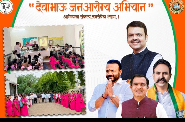 *जिल्ह्यातील प्रत्येक प्राथमिक आरोग्य केंद्रात देवाभाऊ जन आरोग्य अभियान राबवणार राबविणार*   *आरोग्य सभापती चेतनसिंह केदार सावंत यांची घोषणा*  *सांगोला तालुक्यातील नाजरा येथून झाला शुभारंभ*