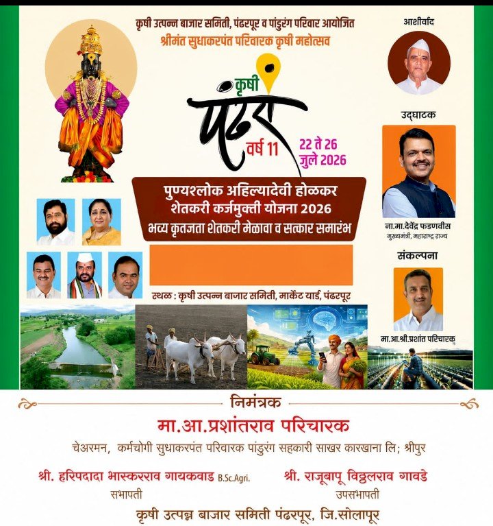 *संकटातील शेतकऱ्यांसाठी देशातील सर्वात मोठी कर्जमाफी देण्याचा शब्द पाळला - मुख्यमंत्री* 