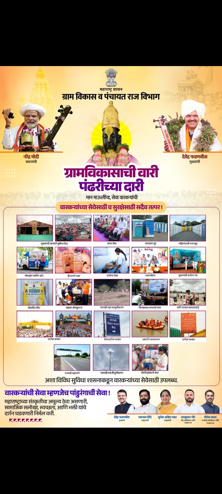 *वारकऱ्यांच्या चरणसेवेच्या माध्यमातून भारताच्या युवा शक्तीचे दर्शन- मुख्यमंत्री देवेंद्र फडणवीस*  *मुख्यमंत्र्यांच्या उपस्थितीत 'निर्मलवारी-समृद्धवारी’ व 'चरणसेवा' उपक्रमाचा समारोप*
