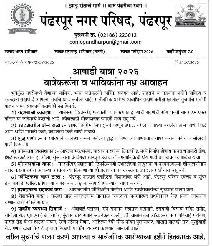 *आषाढी वारीत प्रथमच एअर ॲम्ब्युलन्स सेवा; मुख्यमंत्री देवेंद्र फडणवीस यांनी सोलापूर विमानतळावर रुग्णाची केली विचारपूस*  