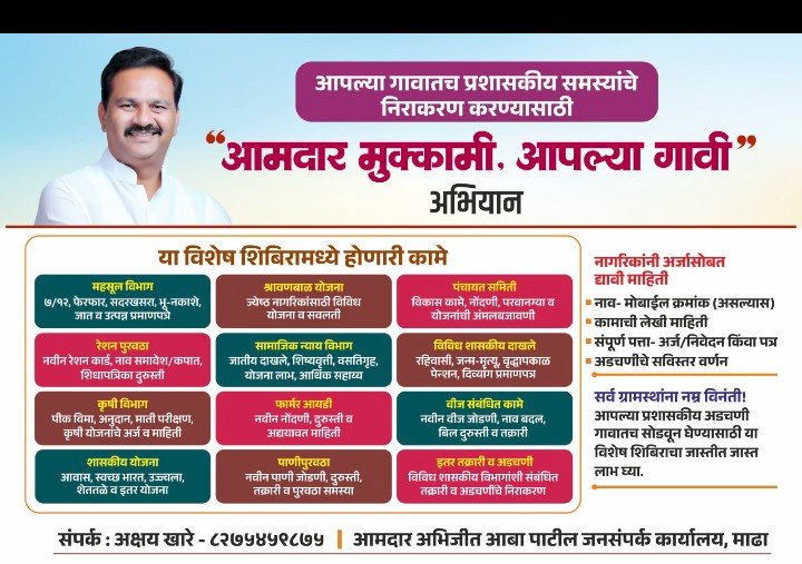 *आमदार मुक्कामी आपल्या गावी उपक्रमांतर्गत आज आलेगाव खुर्द येथे आमदार अभिजीत आबा पाटील यांचा मुक्काम*
