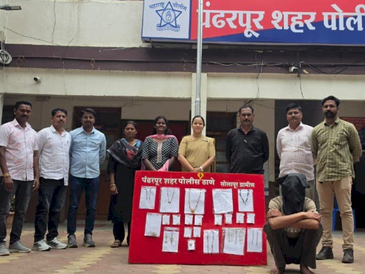 *चोरीतील मुद्देमाल जप्त करण्यात पंढरपूर शहर पोलीसांना यश*  *बारा तोळे सोने आणि तीस भार चांदी जप्त*