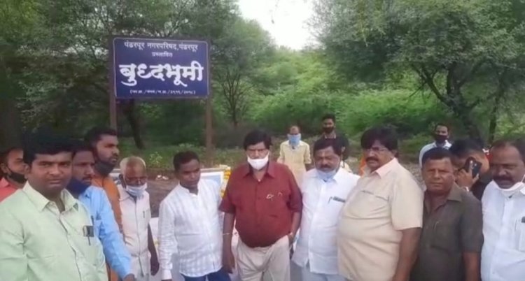 *पंढरपूरच्या बुद्धभूमीसाठी केंद्राकडून पन्नास कोटी रुपयाचा निधी देणार : ना. रामदासजी आठवले* *बुद्धभूमीवर .ना. रामदास आठवले यांच्या हस्ते श्रीलंकेतील बोधिवृक्षाचे रोपण :*