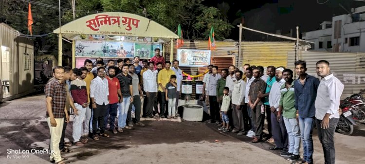 *भाजपच्या वर्धापन दिनानिमित्त सन्मित्र ग्रुपच्या वतीने पाणपोईचे उदघाटन!* *स्व पांडुरंग बाबुराव अधटराव, स्व अंकुश बबन निबाळकर ,स्व लालचंद गणेश लकेरी यांच्या स्मरणार्थ राबविला स्तुत्य उपक्रम*