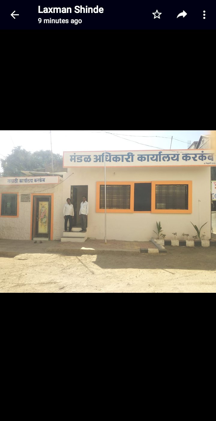 *करकंब मध्ये लोकवर्गणीतून बांधलेल्या मंडळ अधिकारी कार्यालयाचा उद्या दि 19 फेब्रुवारी रोजी लोकार्पण सोहळा