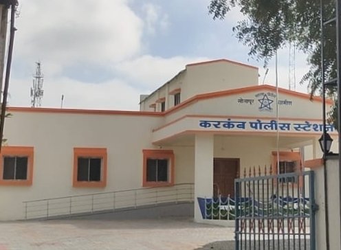 *करकंब पोलीस ठाणेचे शनिवार दि. ४ मार्च रोजी नुतन प्रशासकीय इमारत उद्घाटन समारंभ....!*