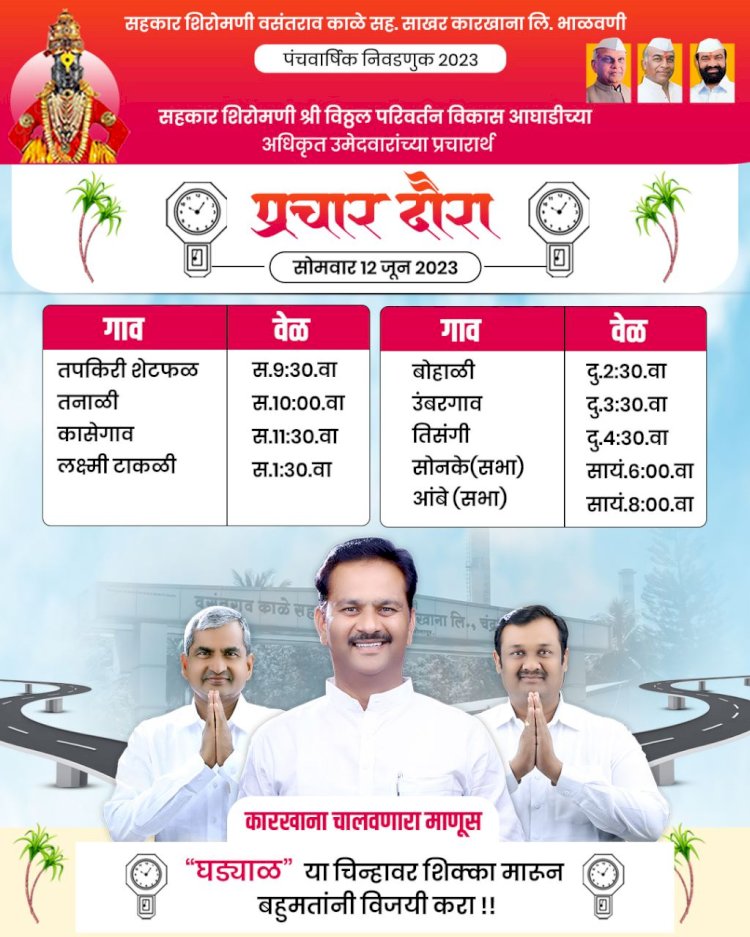 *चौघांही वारसदारांना राजकीय पर्याय उरला नसल्यानेच एकत्र* *अभिजीत पाटील यांचा घणाघात*