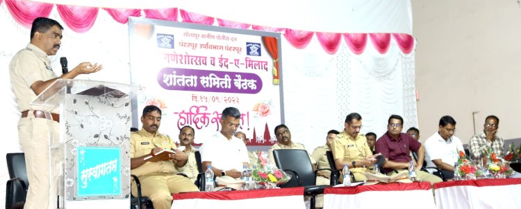 *यंदा डॉल्बीच्या आवाजावर पोलिसांची राहणार करडी नजर*! *जिल्हा पोलीस अधीक्षक शिरीष सरदेशपांडे यांचे आवाहन* *पंढरीत श्री गणेशोत्सव व ईद-ए-मिलादच्या पार्श्वभूमीवर पार पडली शांतता बैठक* *गणेशोत्सवाच्या ठिकाणी अवैध कृत्य चालणार नाही*