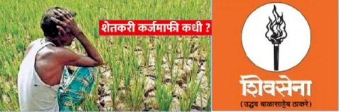 *संपूर्ण कर्जमाफीसह शेतकऱ्यांच्या विविध मागण्यांसाठी पंढरपुरात उद्या शिवसेना ठाकरे गटाचे आंदोलन*   *अतिवृष्टीग्रस्त भंडीशेगाव सर्कलसह अनेक गावे पंचनाम्यातून वगळल्याने प्रचंड नाराजी*    *पंढरपूर तहसील कार्यालयात निवेदन देत वेधणार शासनाचे लक्ष