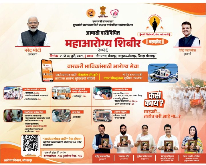 *गुड समॅरिटन ॲपमुळे रुग्णवाहिका वेळेत मिळाल्याने महिला भाविकाचे वाचले प्राण*
