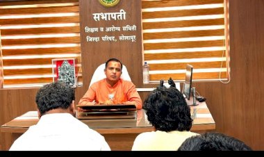 *जिल्हा परिषद शाळांना भौतिक सुविधासह दर्जेदार शिक्षणावर भर देणार* :-  *सोलापूर जिल्हा परिषदेचे शिक्षण समिती सभापती चेतनसिंह केदार सावंत यांचे उद्दीष्ट* 